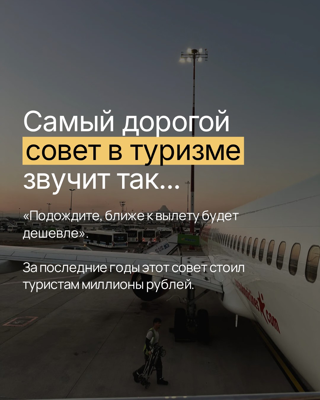 Как изменился рынок туризма