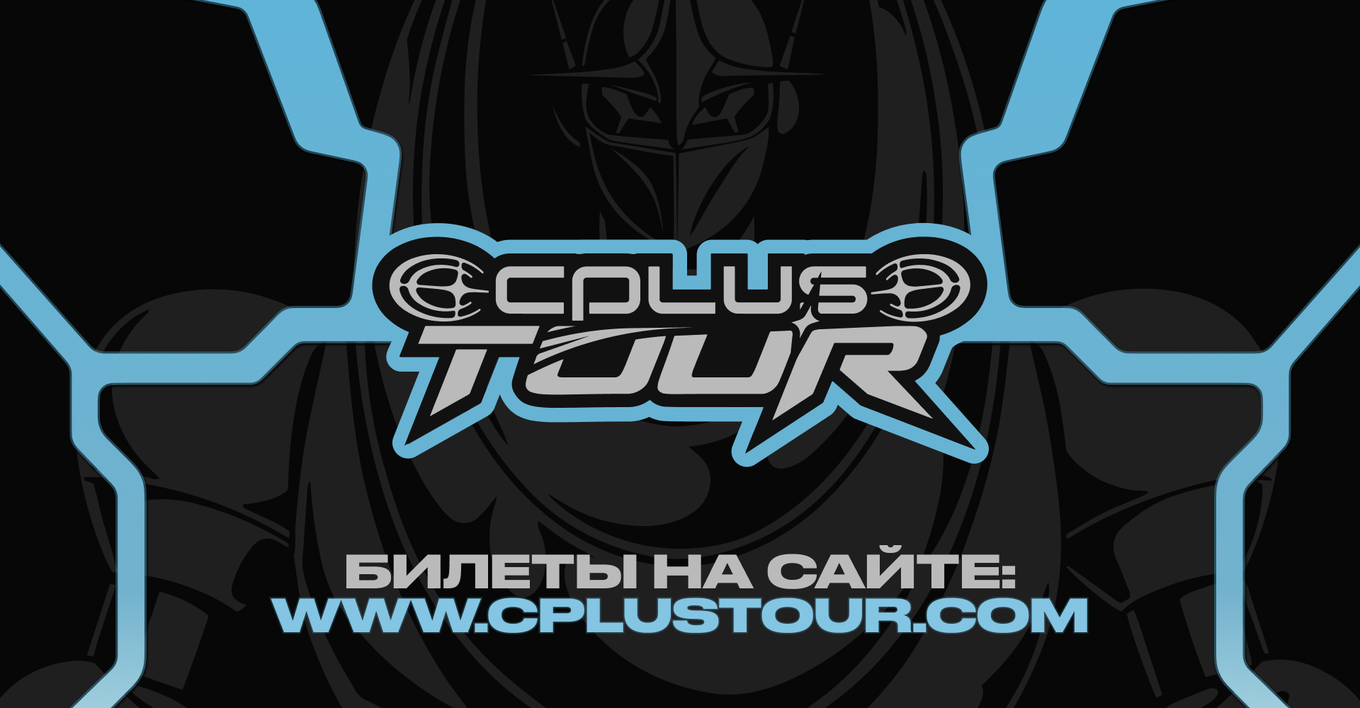 c plus tour