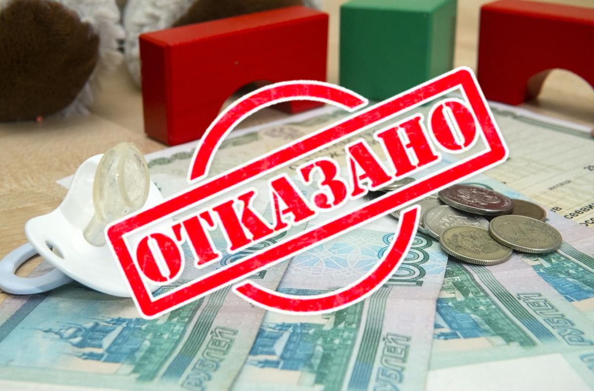 Оспорить отказ в пособии. Отказано в пособии.