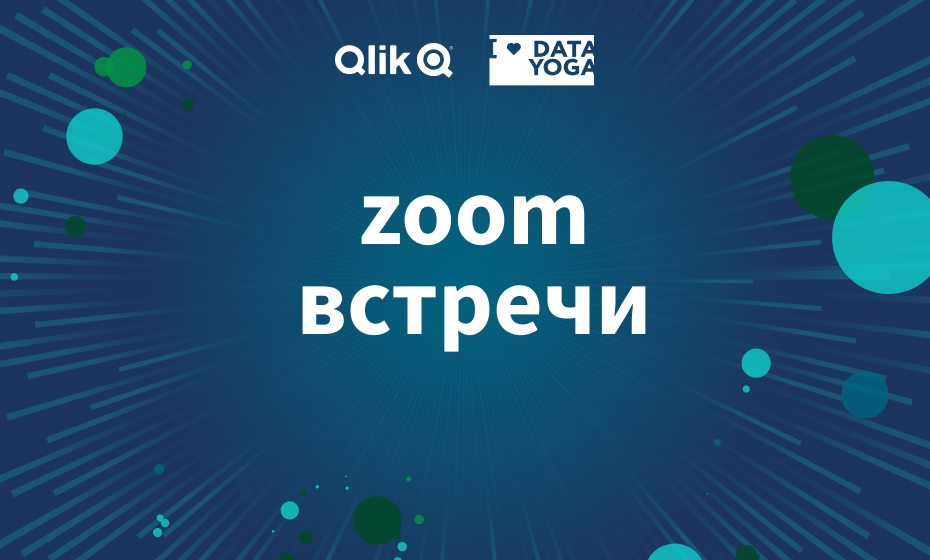 Картинка для zoom конференции