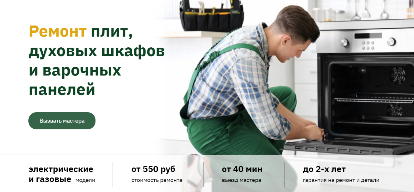 Ремонт варочной панели в Москве и МО| Выездной ремонт оборудования