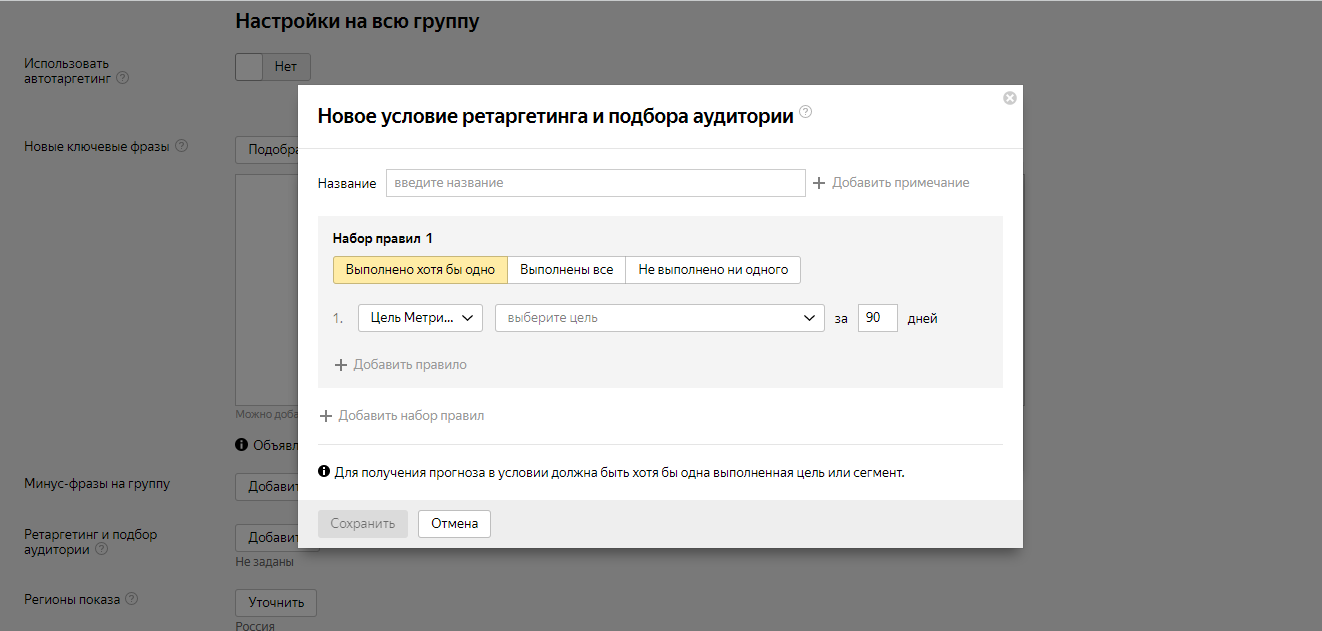 Создание utm меток. Ретаргетинг и подбор аудитории.