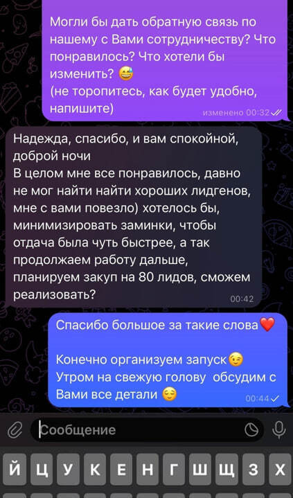Переписка с клиентом 7