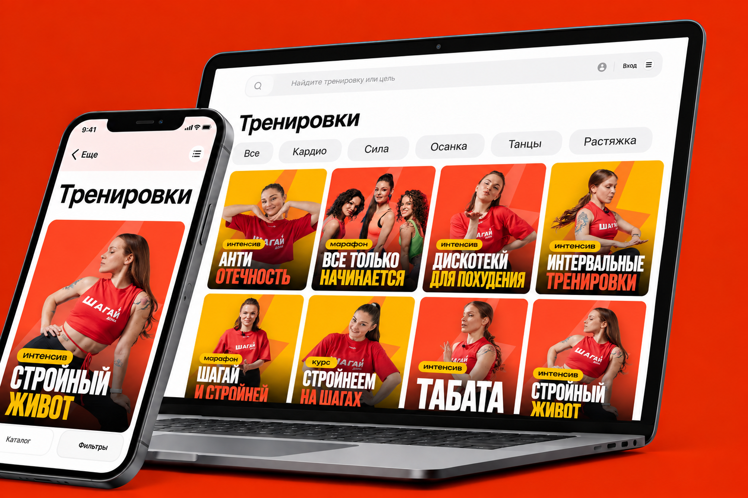Экран клуба Шагай Дома на ноутбуке и телефоне