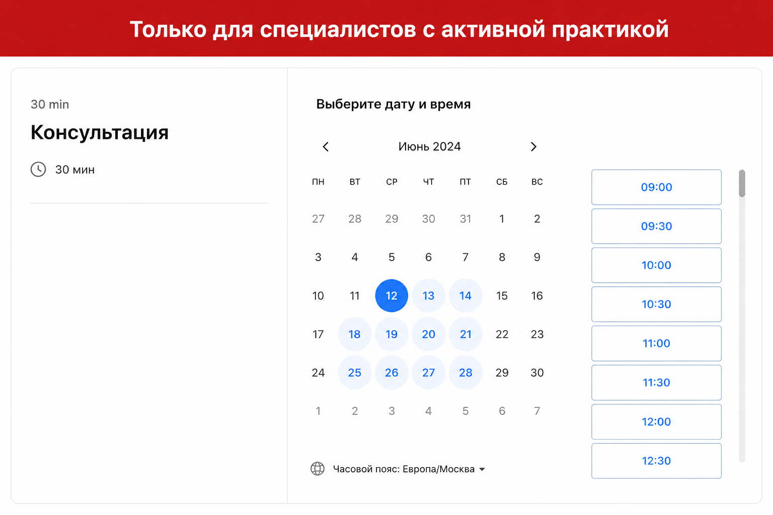 Выбор таймслота