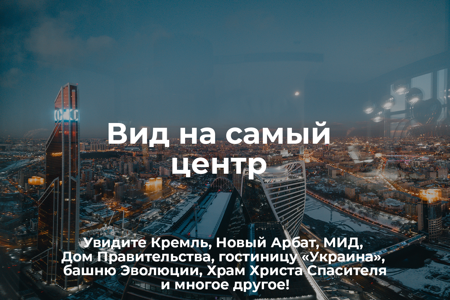 Предложение руки и сердца в Москва-Сити