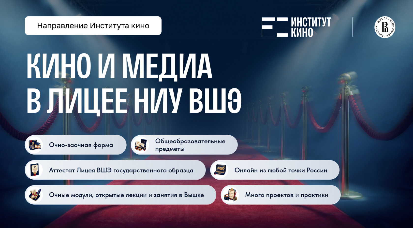 «Кино и медиа» в Лицее НИУ ВШЭ