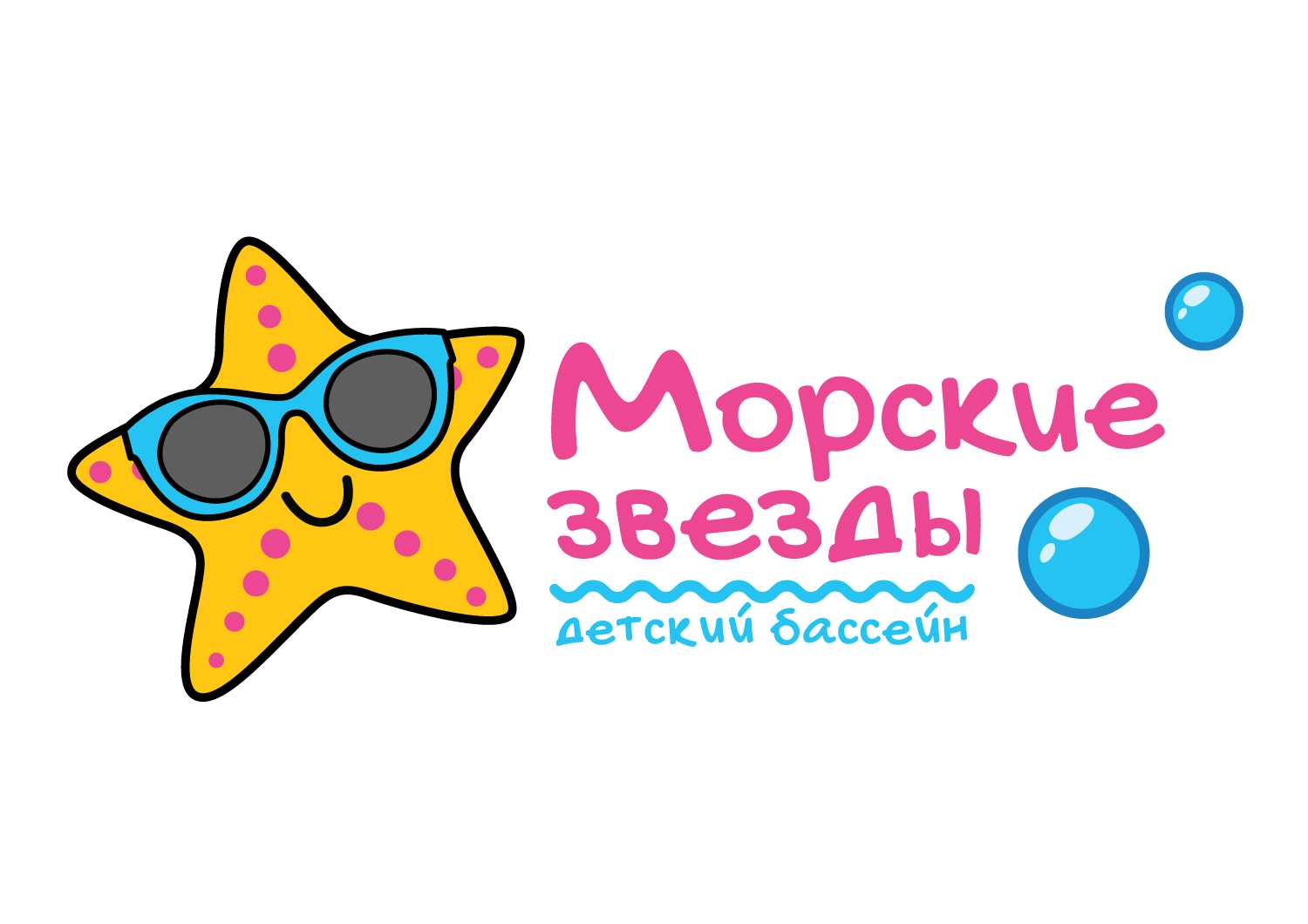 Детский бассейн МОРСКИЕ ЗВЕЗДЫ