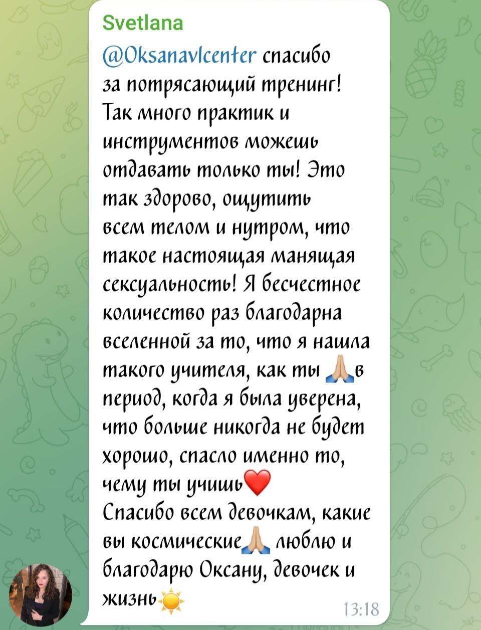Скриншот отзыва участницы 4