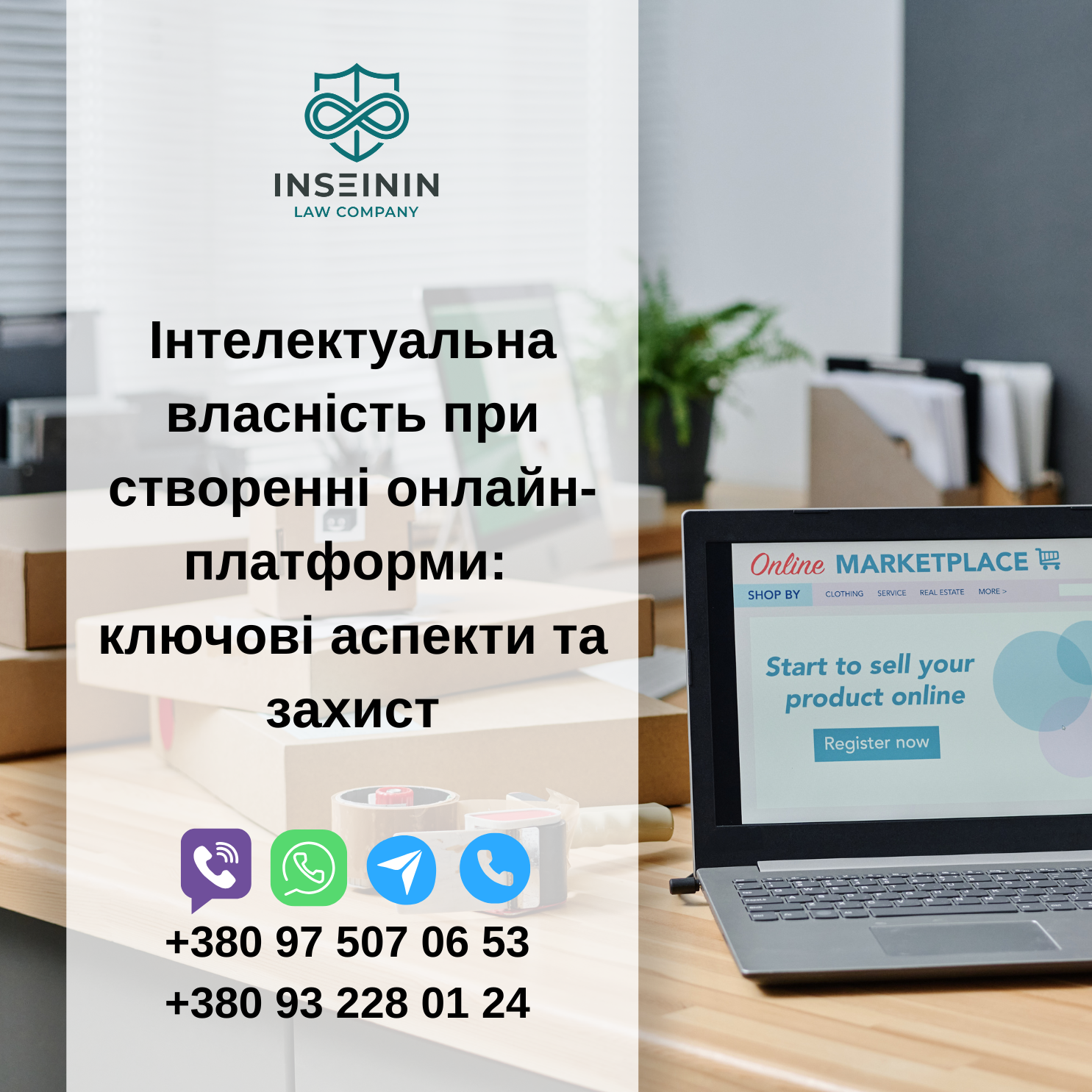 Інтелектуальна власність при створенні онлайн-платформи: ключові аспекти та захист
