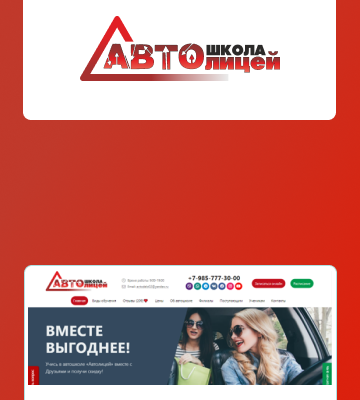 Автолицей — 95 учеников для автошколы по 74 ₽ за клиента