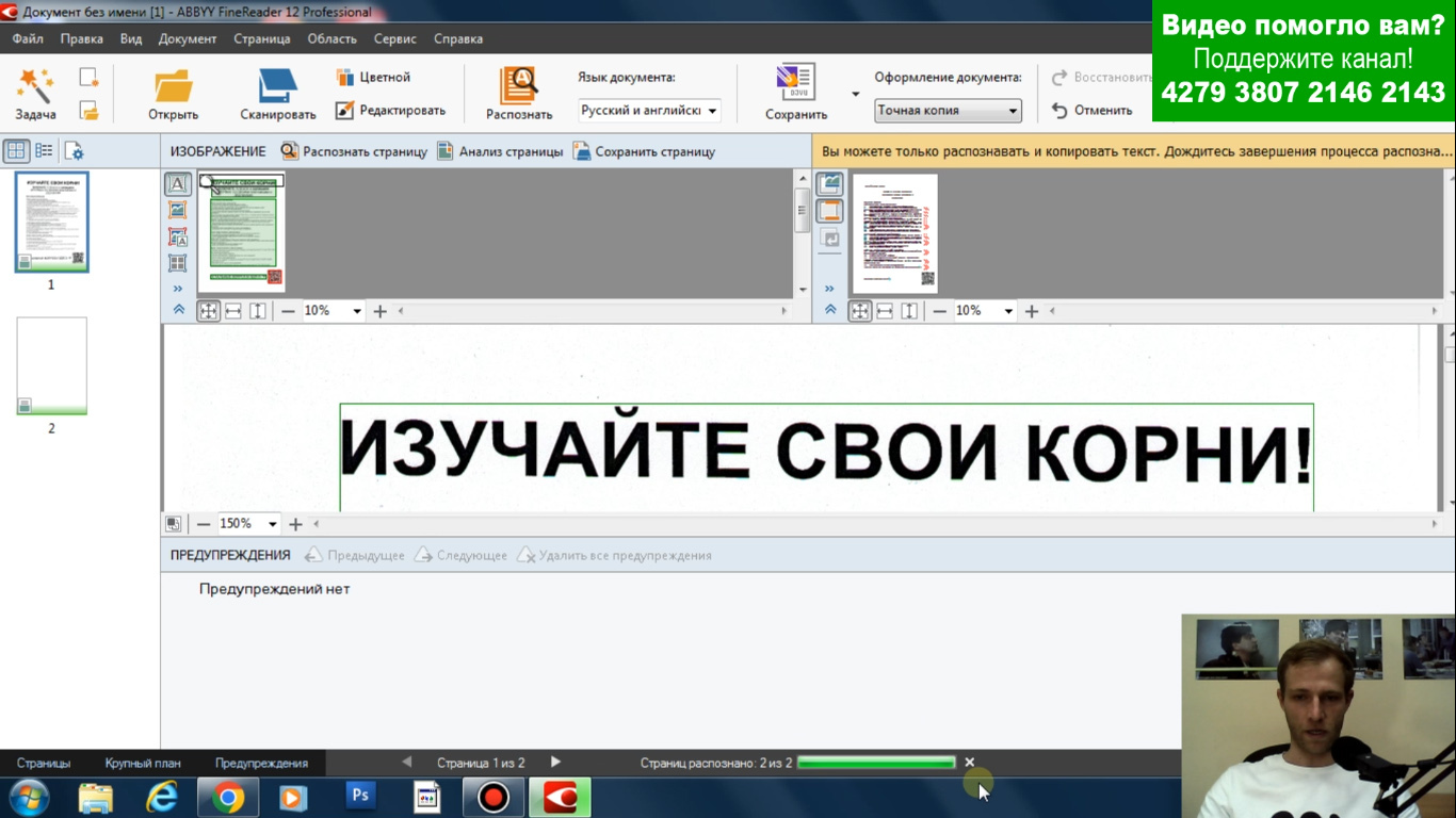 Распознать pdf в word