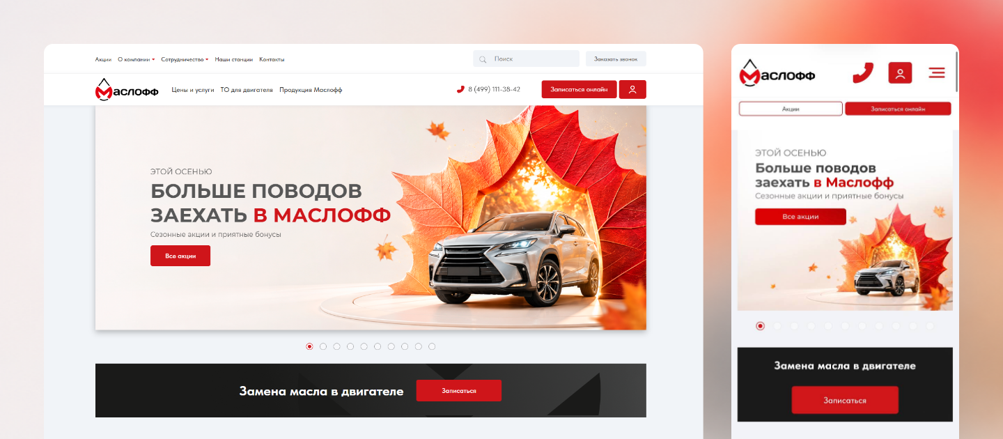 Скриншот сайта Маслофф