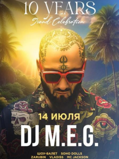 Soho Country Club - 10 лет!