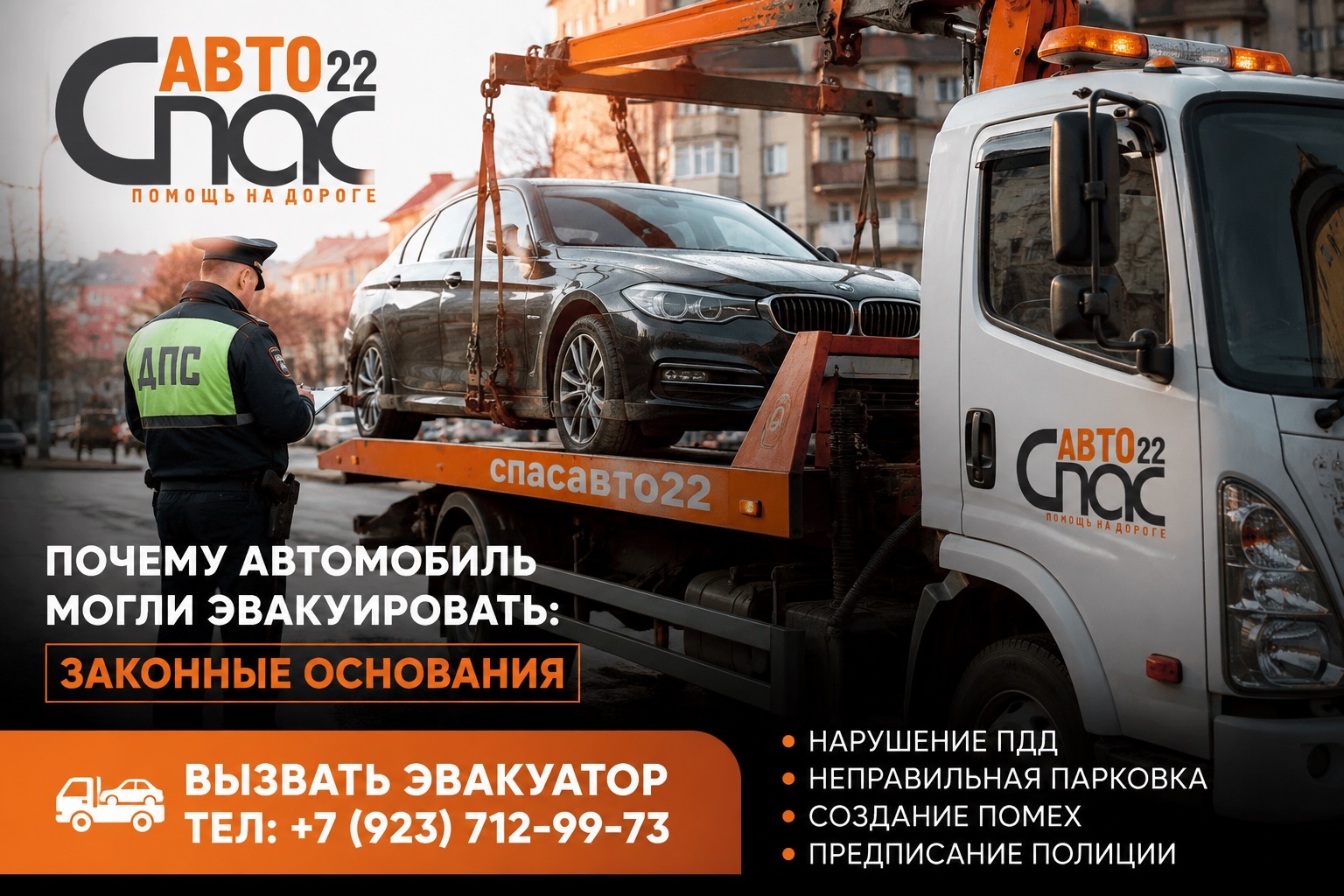 Почему автомобиль могли эвакуировать: законные основания