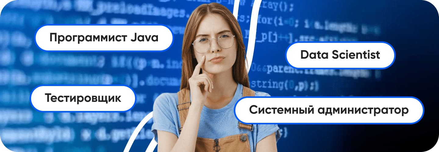 Айти профессии