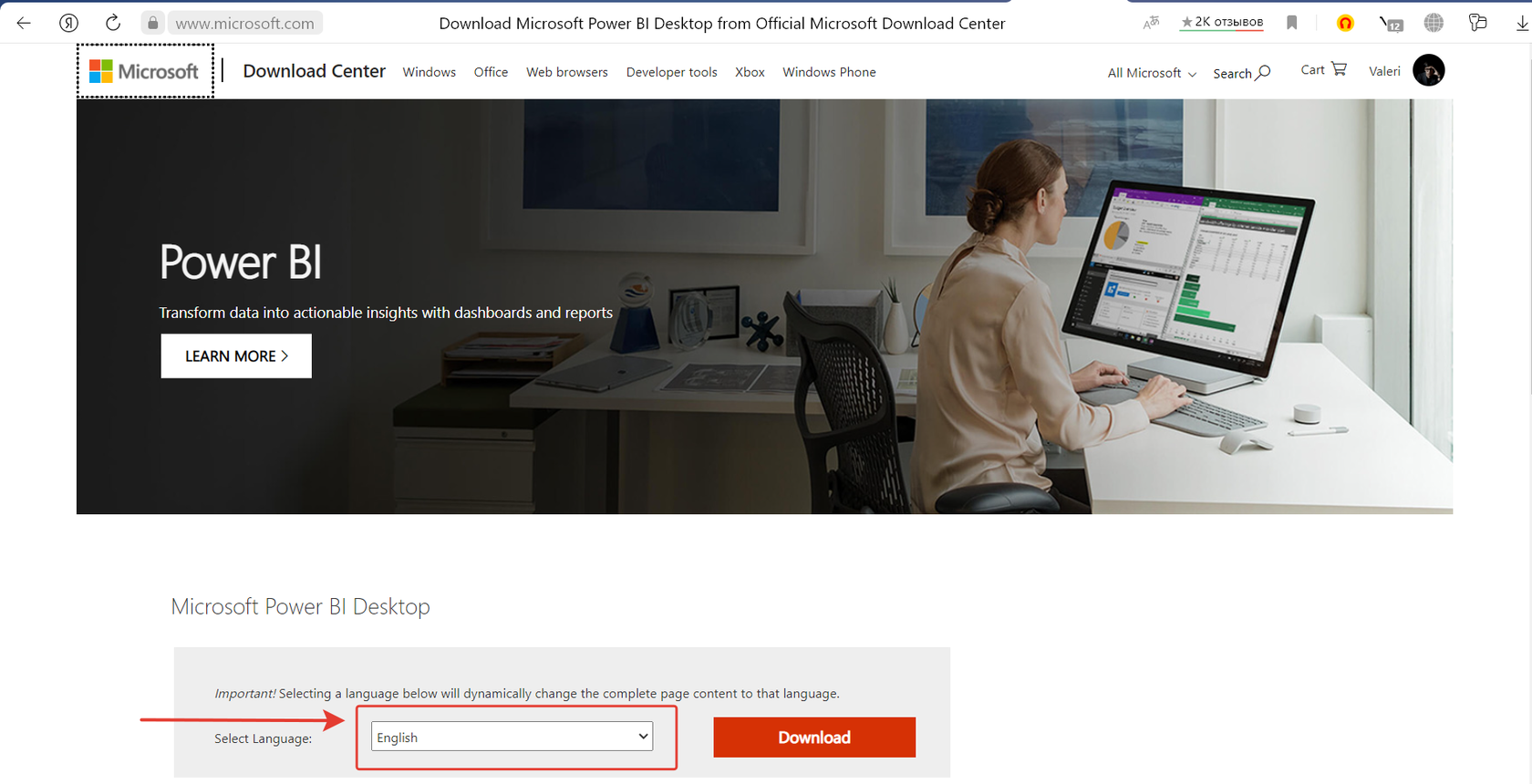 установка Power BI, шаг 2