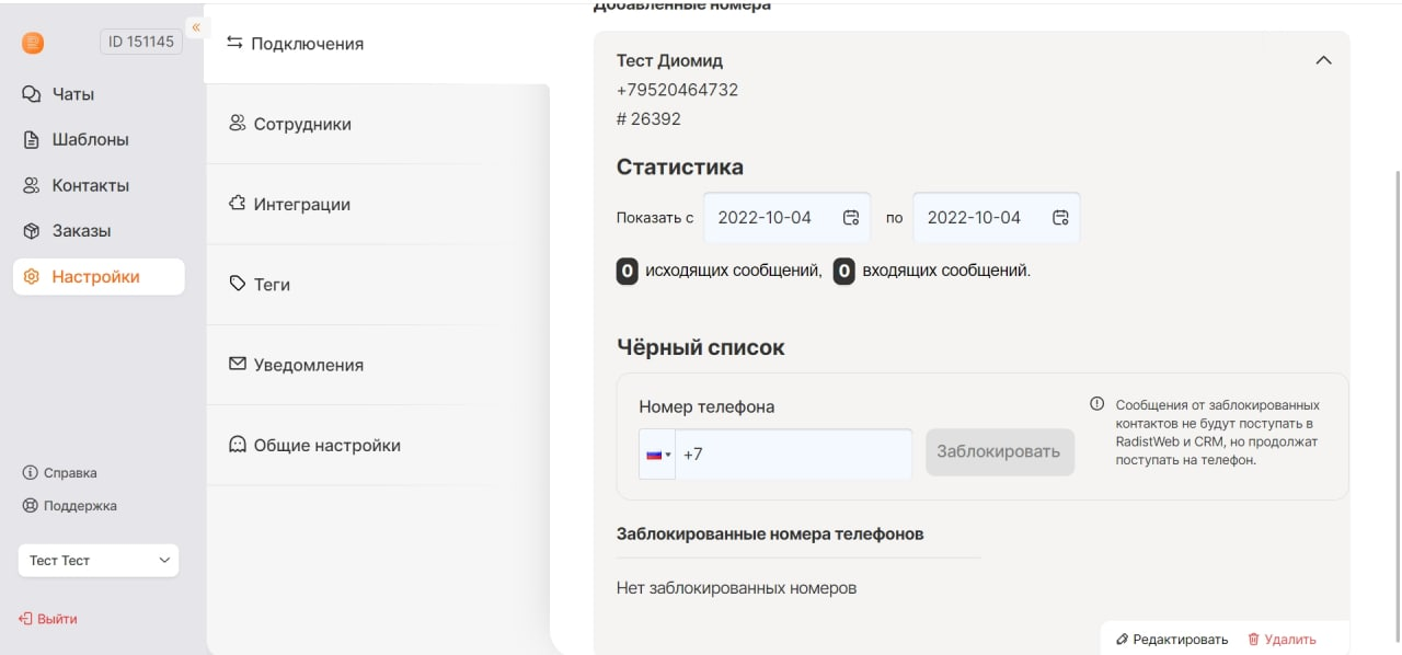 Дайджест обновлений Radist.Online