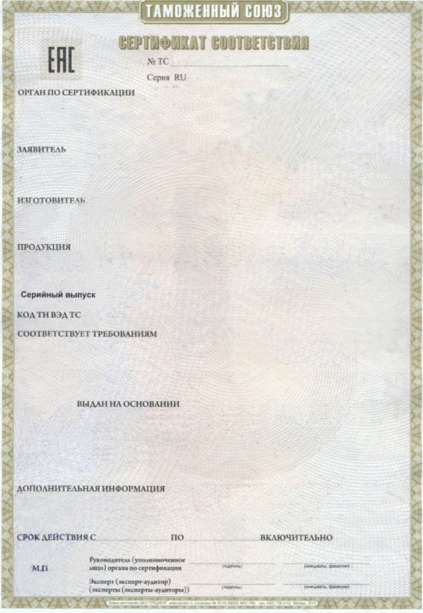 Таможенный Союз сертификат соответствия бланк