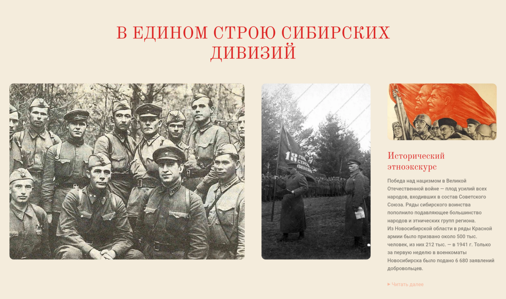 В едином строю сибирских дивизий. Электронный ресурс подготовлен на основе материалов информационно-справочного издания ЦБС Ленинского района города Новосибирска