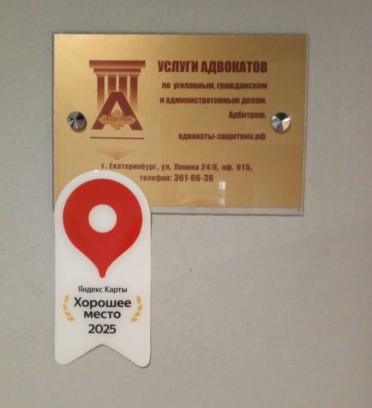 Знак Яндекс Карты Хорошее место 2025