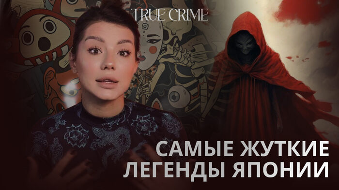 Легенды Японии