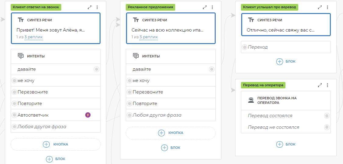 Запишите аудиосообщения на диктофоне и загрузите их в готовый сценарий