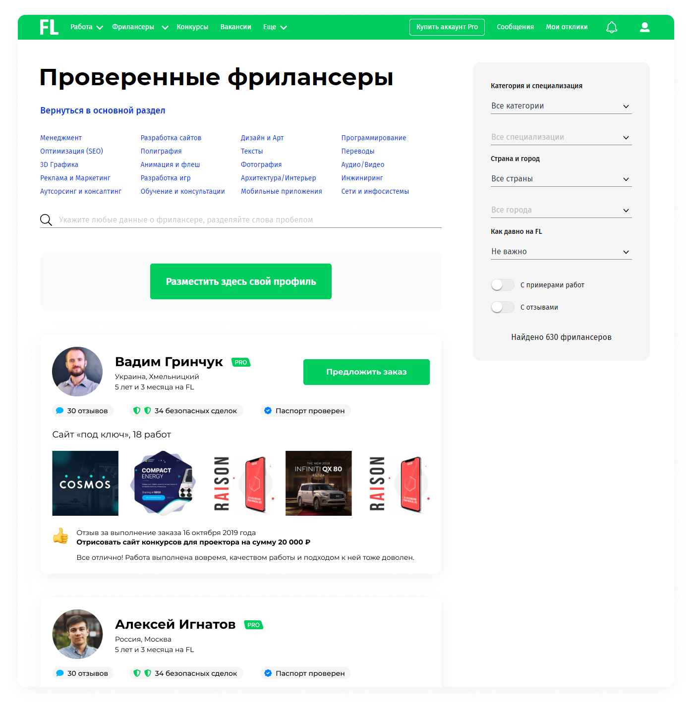 Новый раздел фрилансеров — новые возможности