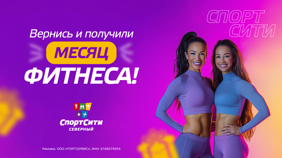 Акция СпортСити Северный