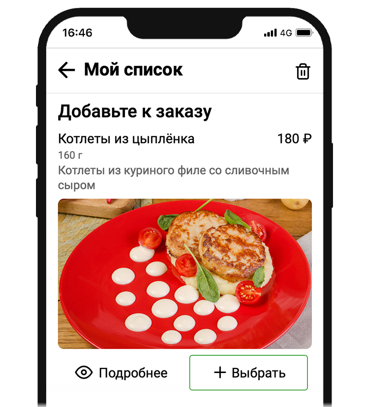 Повышение среднего чека. Гость увидит подходящие блюда к тем, что уже добавлены в его список.
