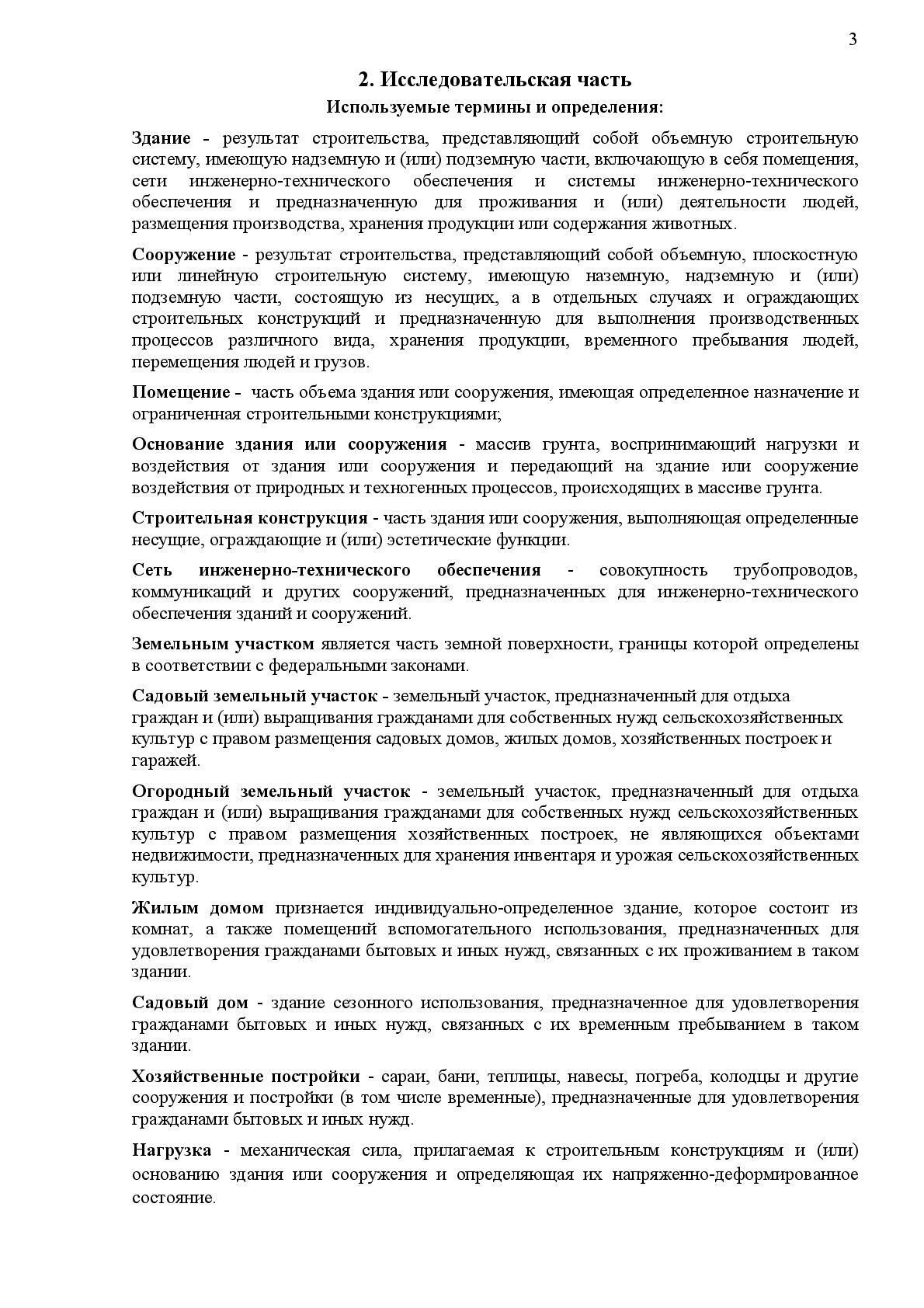 заключение по обследованию технического состояния объекта садового дома цена (98) фото