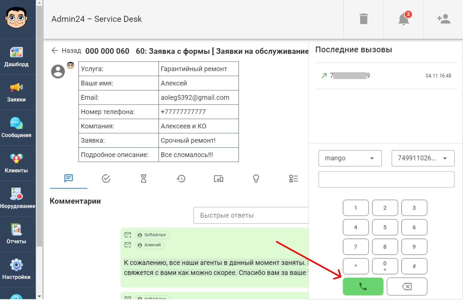 Храните историю переписки WhatsApp в Admin24
