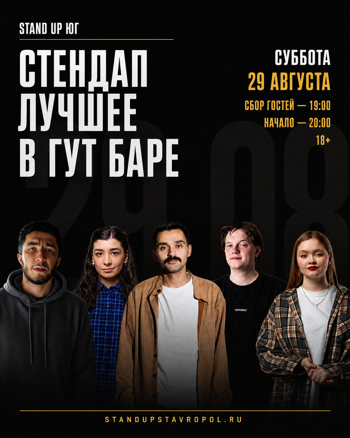 Стендап лучшее 29 августа