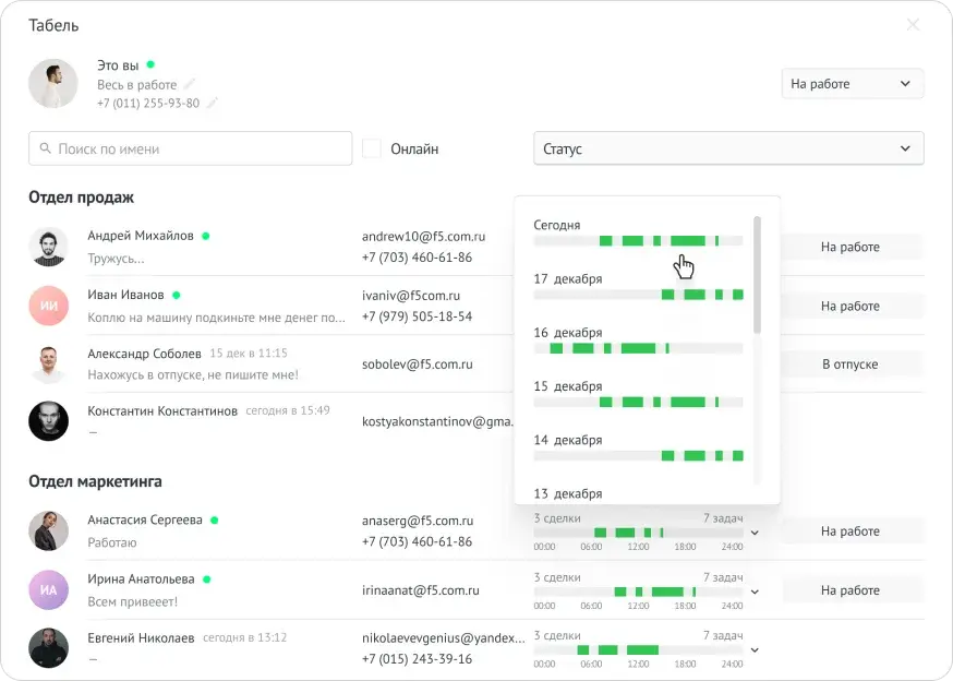 Виджет «Табель» в интерфейсе amoCRM: Учитывает рабочее время сотрудников внутри amoCRM