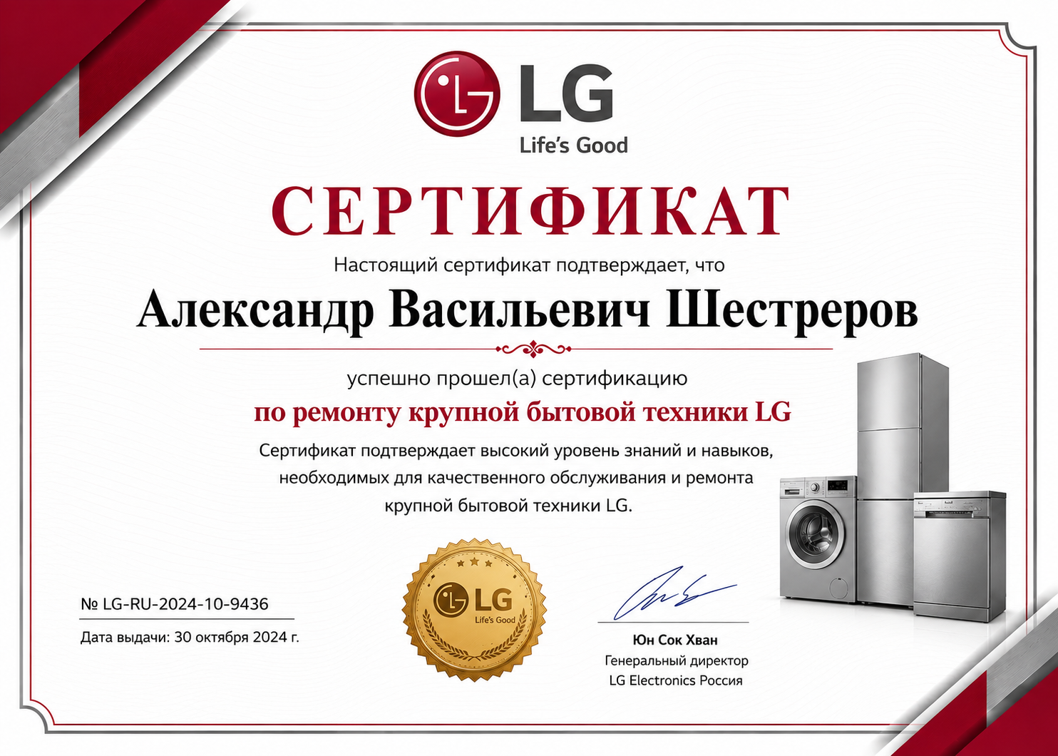 Сертификат LG