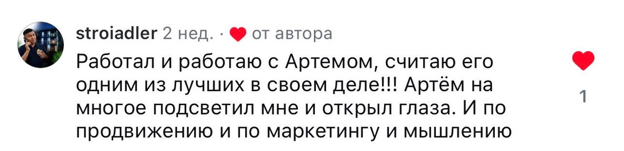 Скриншот отзыва участника о работе с Артёмом, помощи в маркетинге, продвижении, мышлении и развитии нейробизнеса через AI-инструменты.