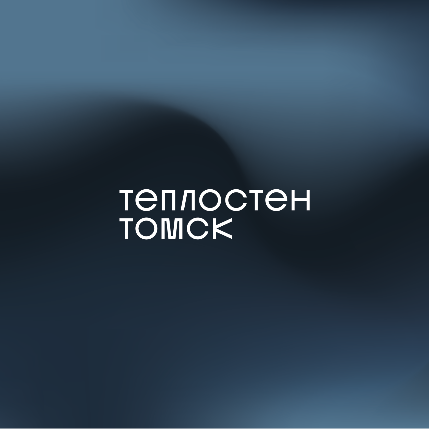 Каталог продукции производителя «Теплостен Томск»