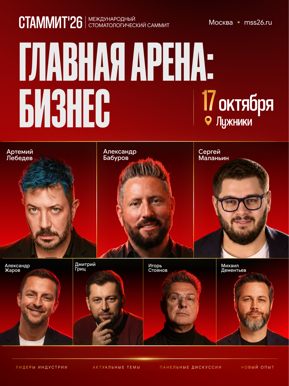 Главная арена — Бизнес