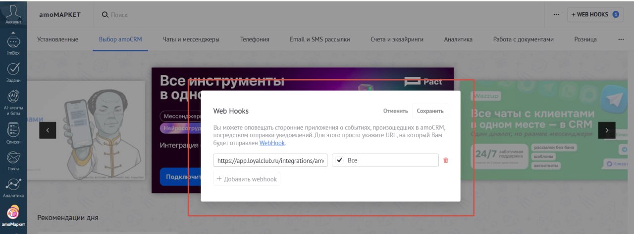 Окно Web Hooks с вставленным URL и выбранным событием «Все»
