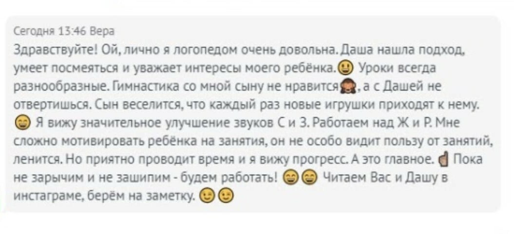 Отзыв родителя о занятиях с логопедом