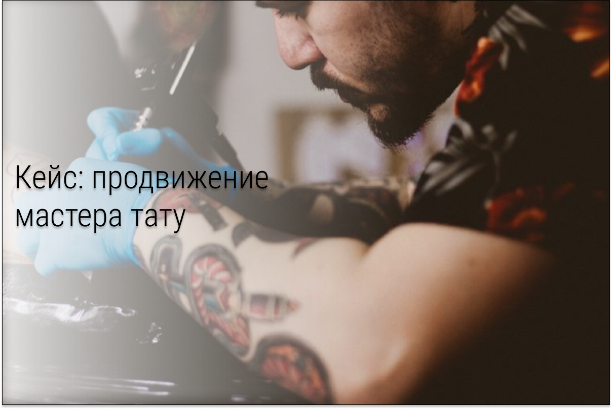 Мастер тату Алексей Цапко - VeAn Tattoo