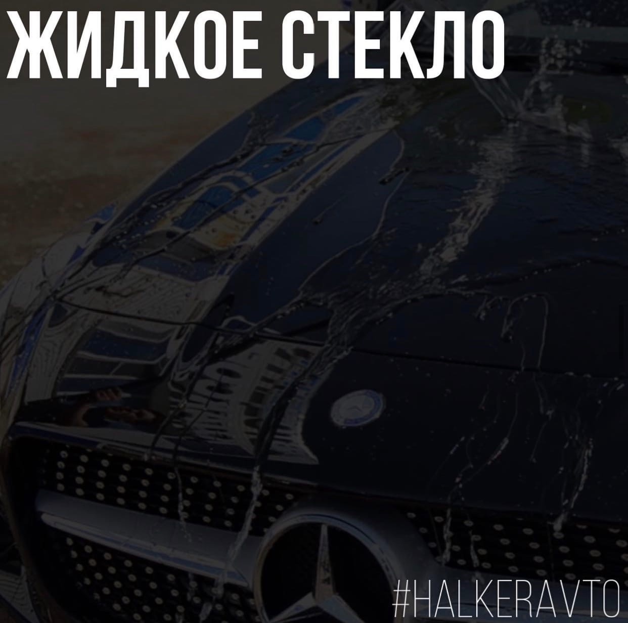 Жидкое стекло
