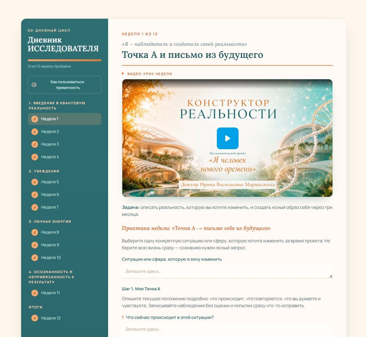 Скрин личного кабинета и дневника исследователя