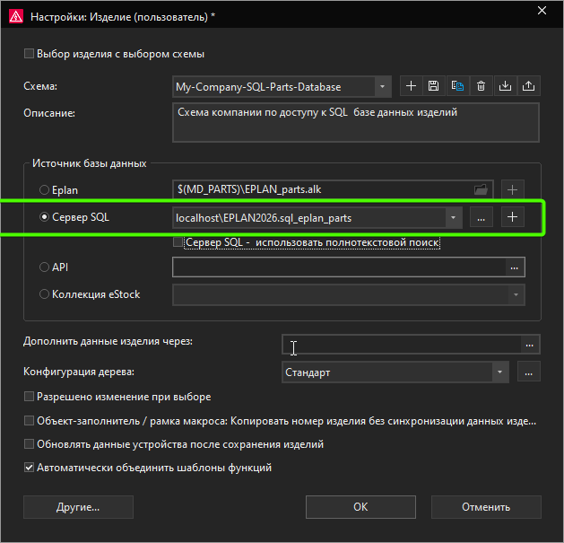 результат создания базы данных EPLAN 2026 на SQL сервере