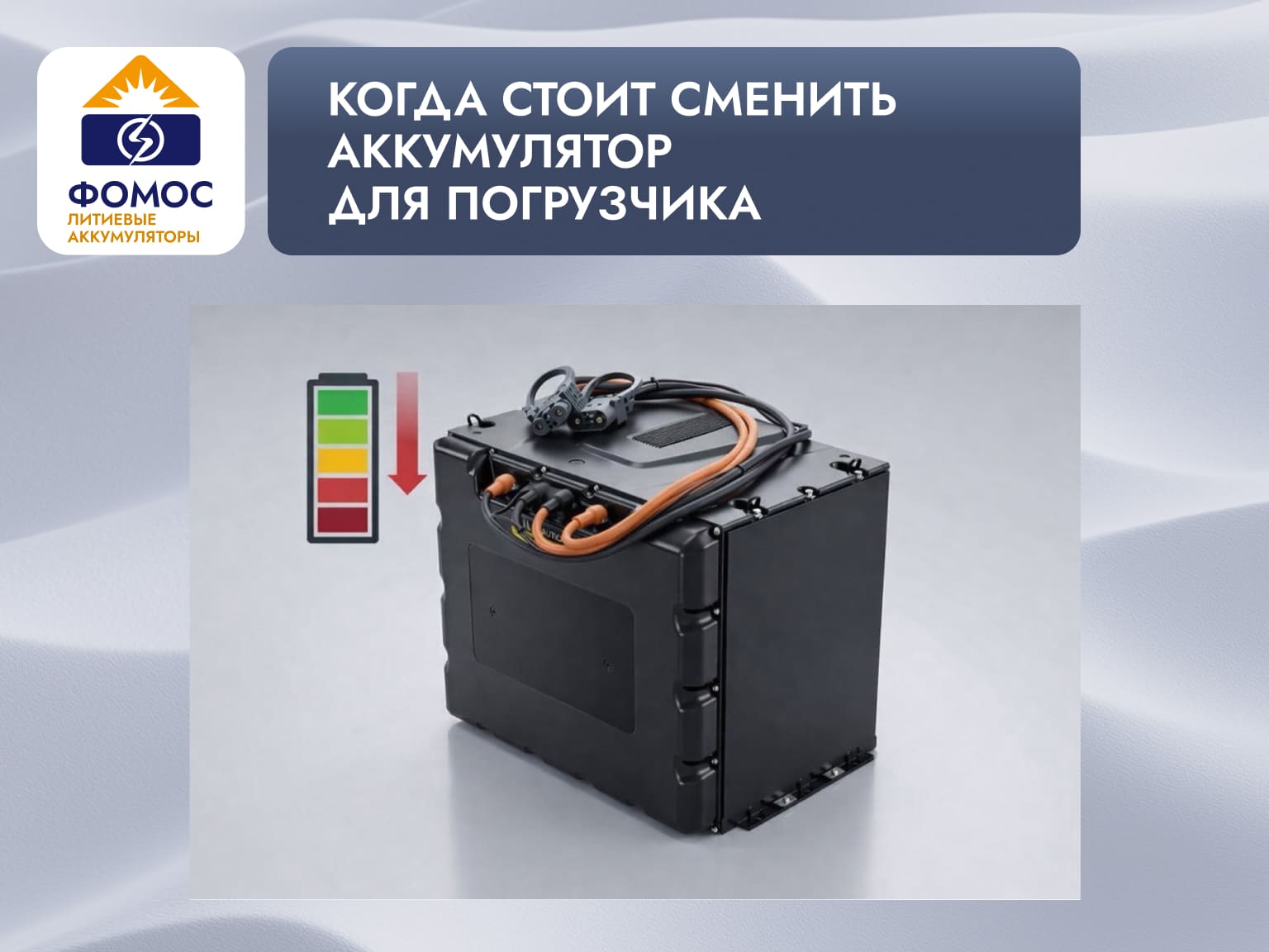замена аккумулятора для погрузчика