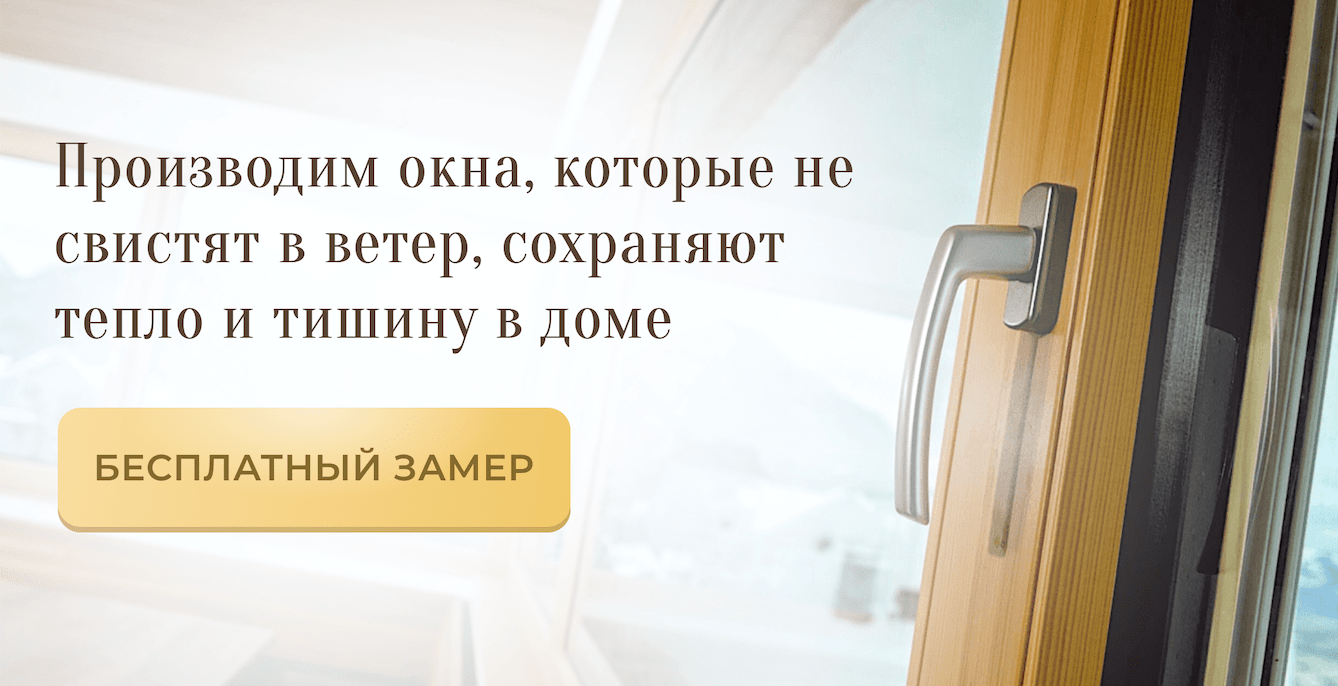 Реал-Пласт — Производим окна, которые не свистят в ветер, сохраняют тепло и  тишину в доме