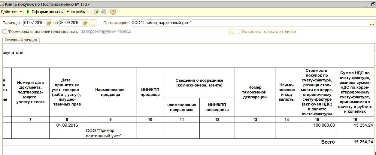Корректировка реализациив книге покупок 1С УПП