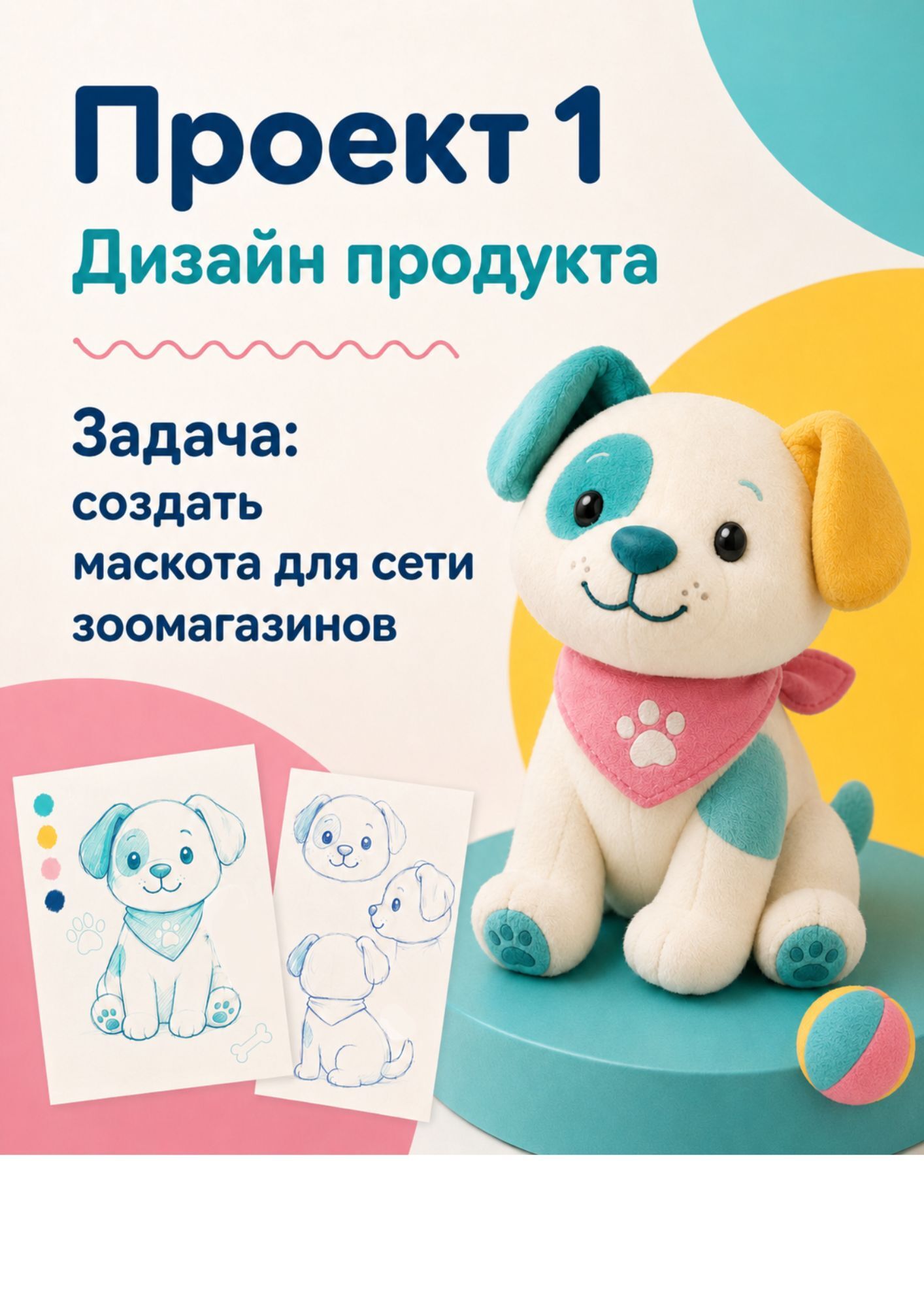 Проект по дизайну продукта