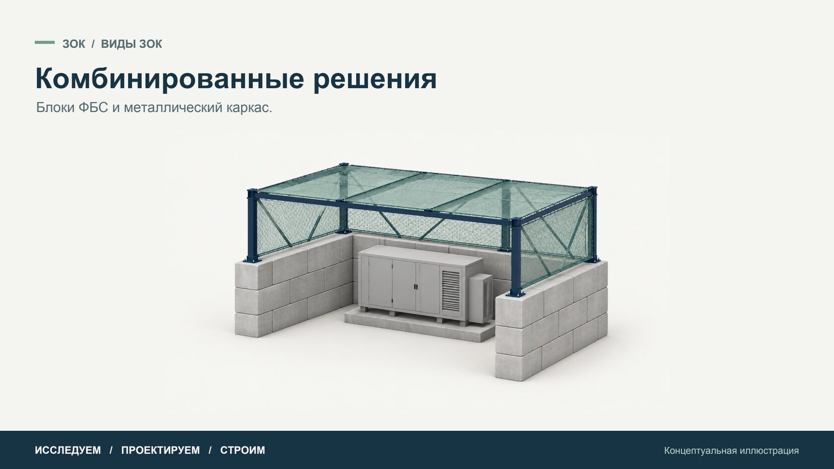 Комбинированные решения — Концептуальная иллюстрация