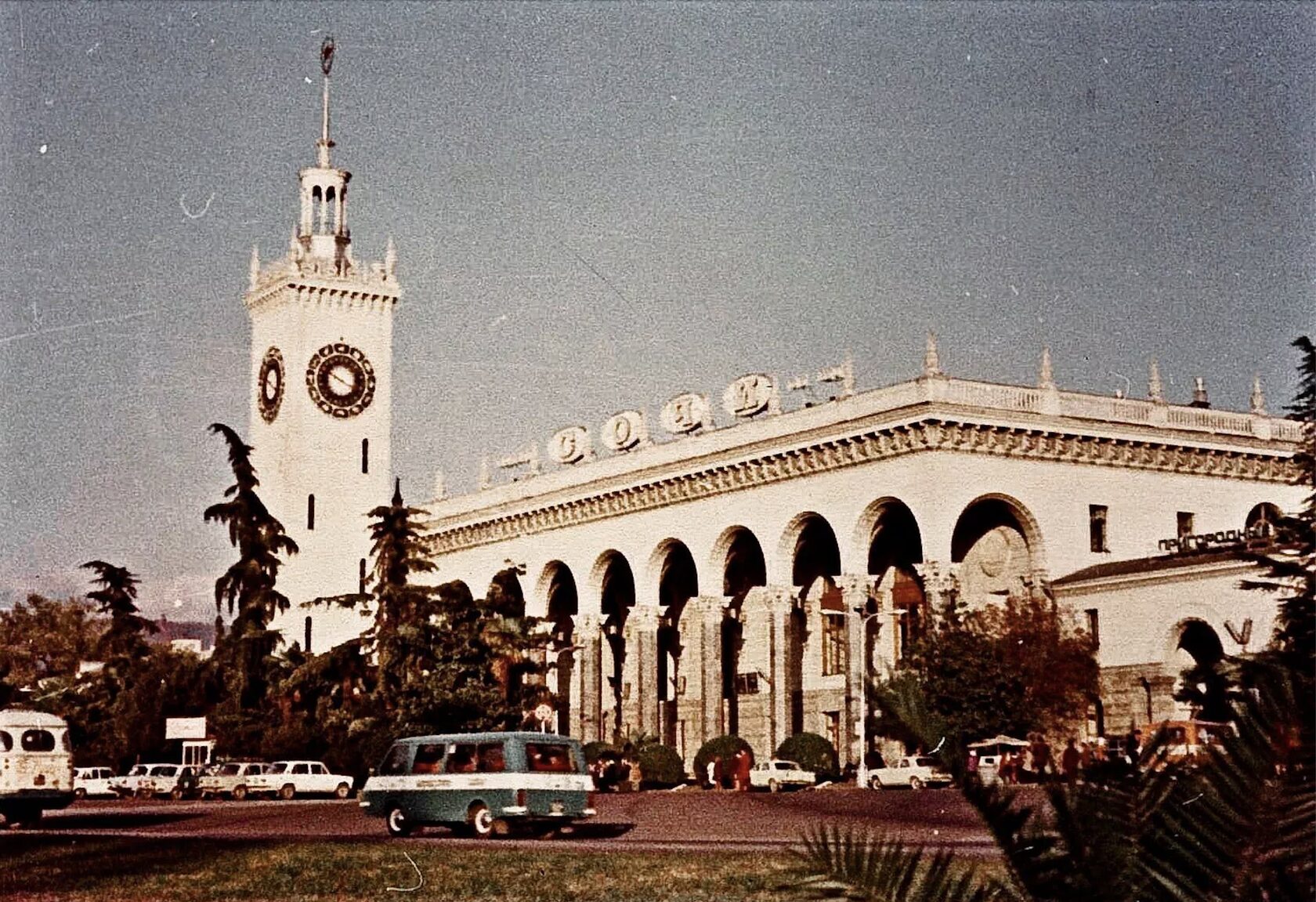 Сочи вокзал 1989
